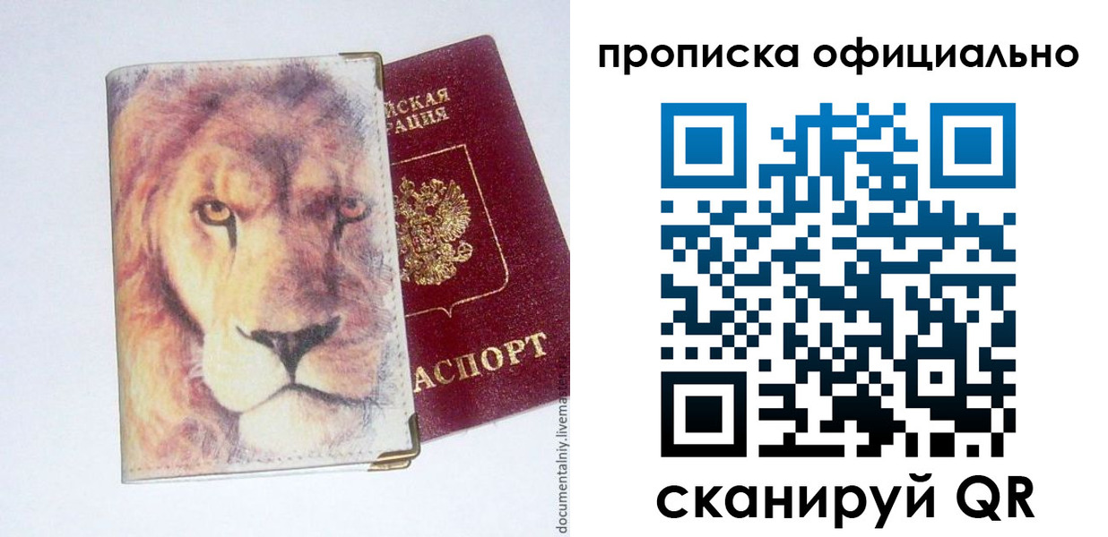прописка 2025 в Рошале